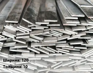 Полоса стальная 120х10